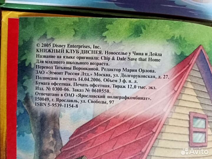 Чип и Дейл, Книжный клуб Диснея