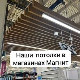 Реечный потолок в г. Брянск от производителя