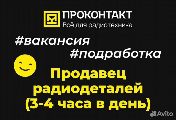 Продавец (подработка)