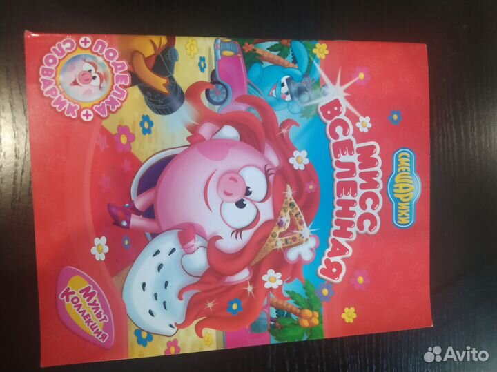 Журнал Смешарики