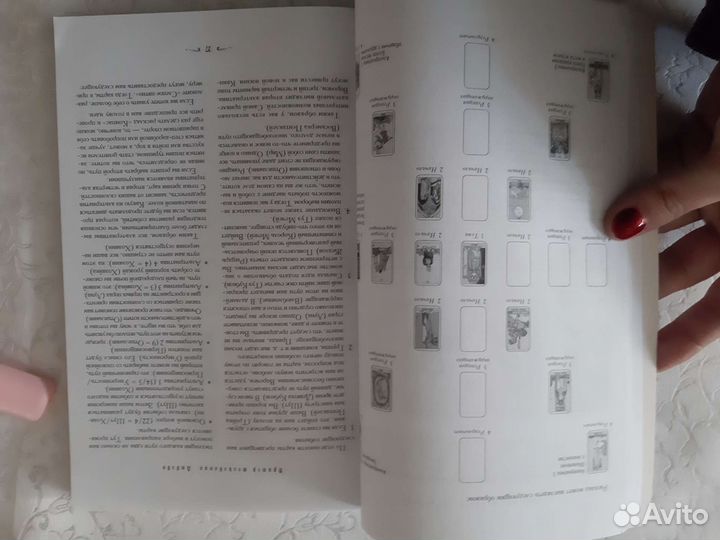 Хайо банцхаф книга таро