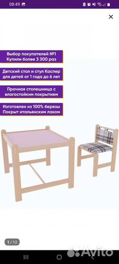 Детский стол+стул