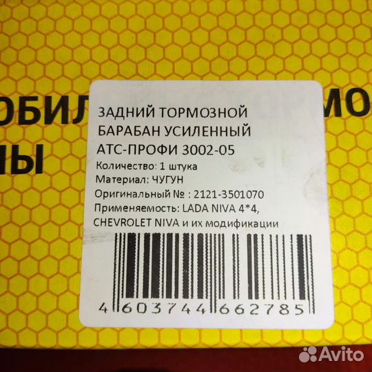 Тормозной барабан Ваз 2121 Нива Чугун Усиленный