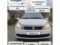 Renault Symbol 1.4 MT, 2010, 345 000 км, с пробегом, цена 250 000 руб.