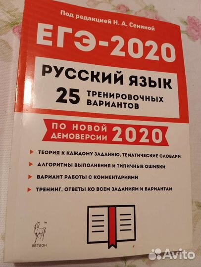 Русский язык егэ