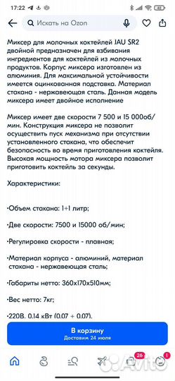 Миксер JAU SR-2 для молочных коктейлей