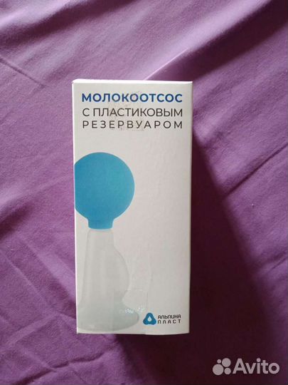 Молокоотсосы