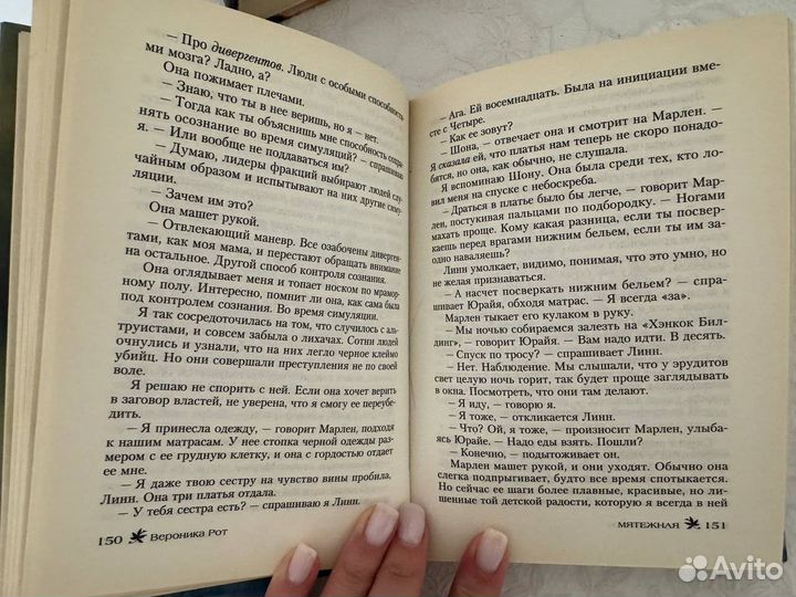 Трилогия книг Дивергент, Вероника Рот