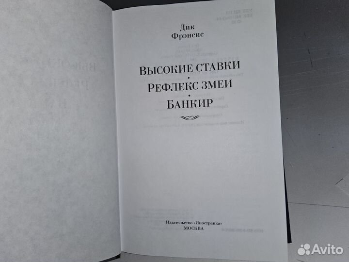 Фрэнсис Дик. Две книги из серии 