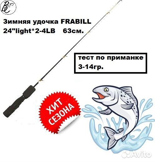 Зимняя удочка frabill фрабил 24
