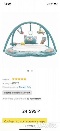 Развивающий детский коврик moulin roty