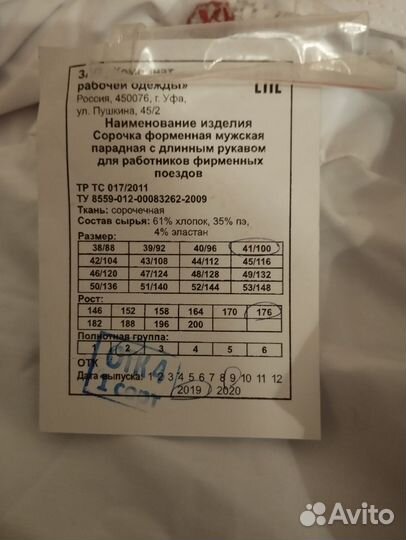 Форменные рубашки ржд