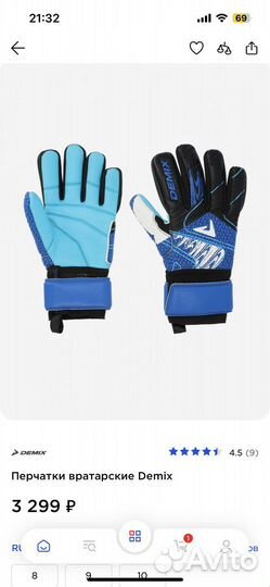 Вратарские перчатки