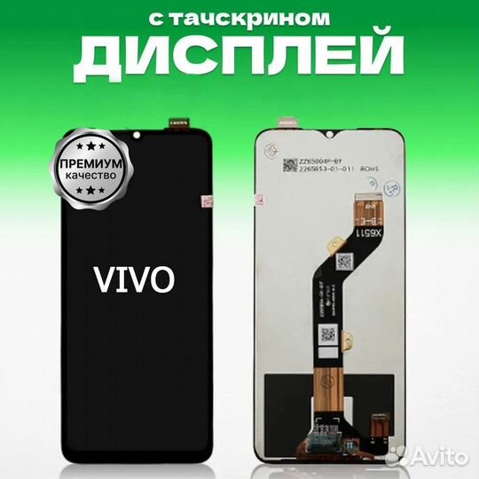 Дисплей Vivo Вива