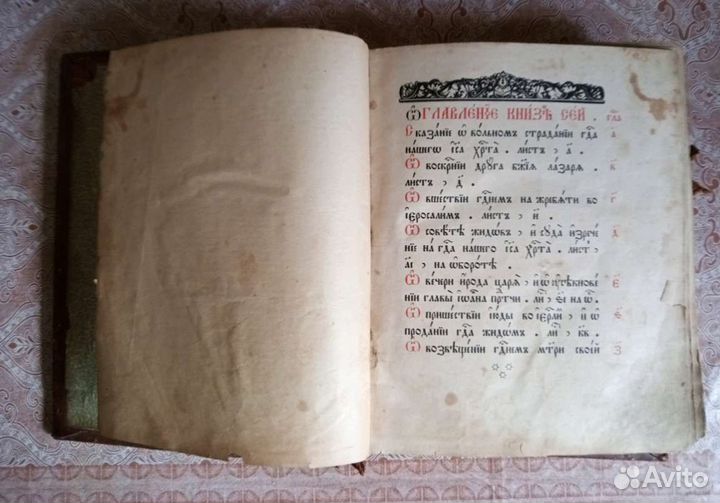 Церковная книга Страсти Христовы