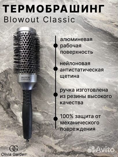 Термобрашинг olivia garden