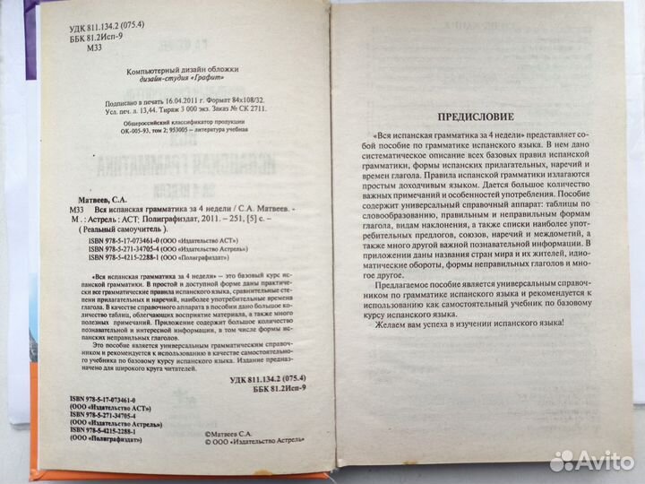 Вся испанская грамматика за 4 недели матвеев С.А
