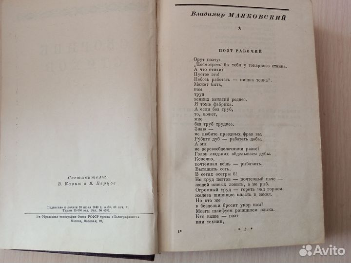 Сборник стихов. 1943 г