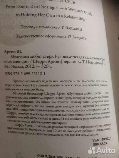 Мужчины любят стерв