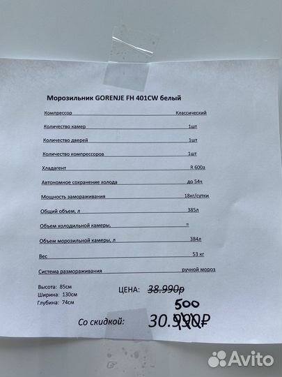 Морозильный ларь