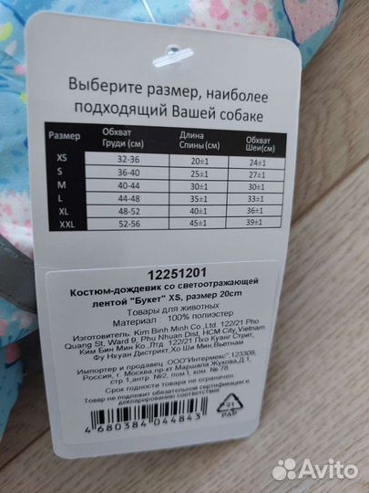 Дождевик для маленькой собаки