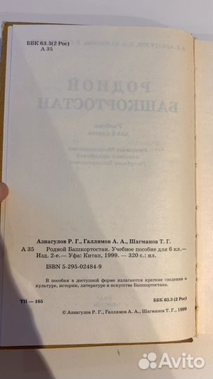 Родной башкортостан учебник и башкирский словарь