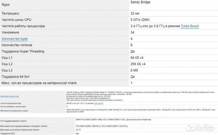 Процессор intel core i7 2600