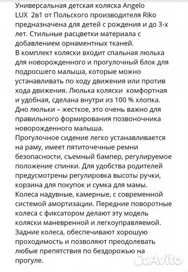 Коляска 2 в 1 Riko Angelo Польша
