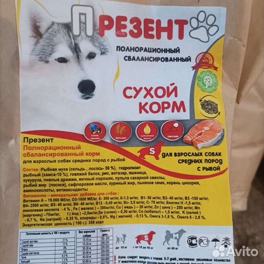 Корм для собак Презент, супер премиум класса,15кг