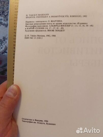 Испанская живопись от примитивистов до риберы