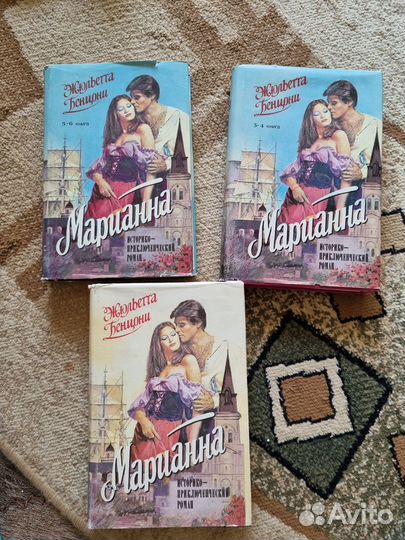 Марианна. Ж. Бенцони