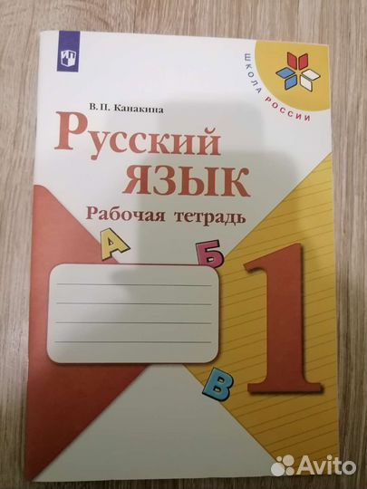 Рабочие тетради 1 класс школа россии