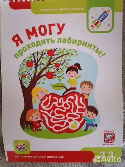 Развивающие тетради Я могу 2-3 года