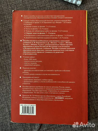 Сборник задач по физике 7 9 класс перышкин