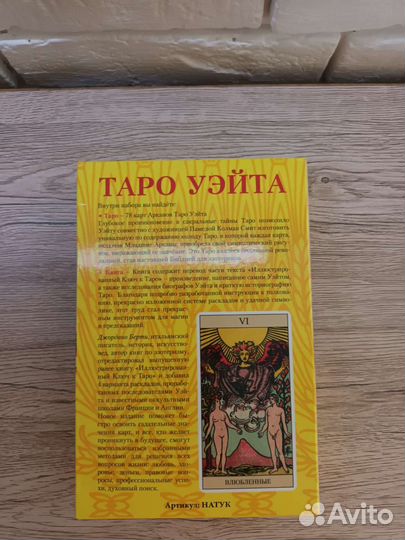 Карты taro уэйта. Новые