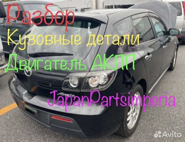 Разбор mazda 3bk мазда 3 бк хэтчбек