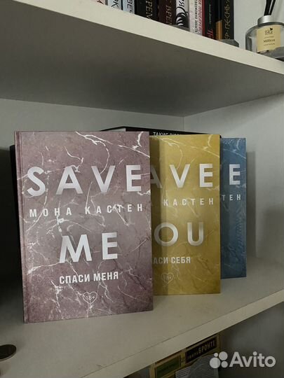 Трилогия Моны Кастен 