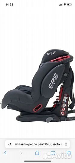 Детское автокресло с isofix