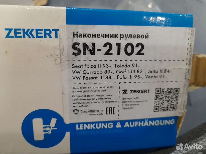 Рулевые наконечники фольксваген пассат б3