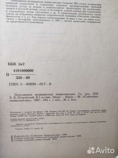 Медицинская энциклопедия, домашний доктор