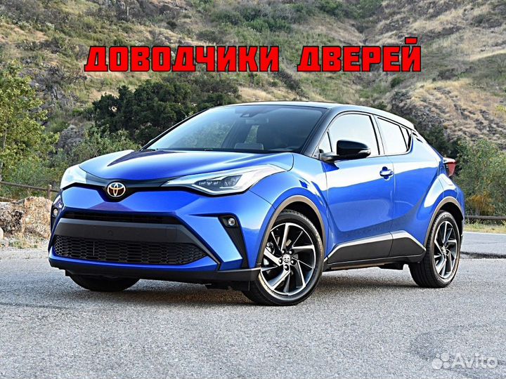 Доводчики дверей Toyota CH-R 2016-2020