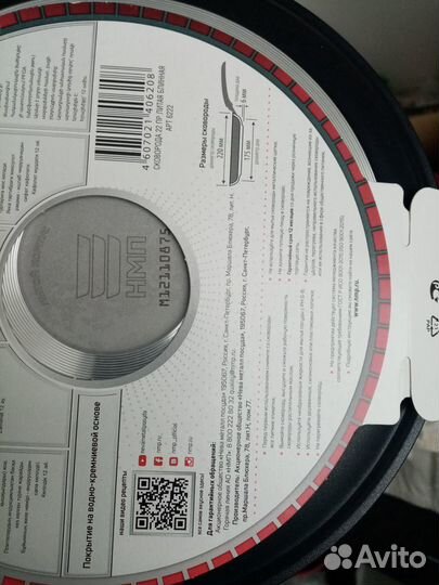 Сковорода блинная