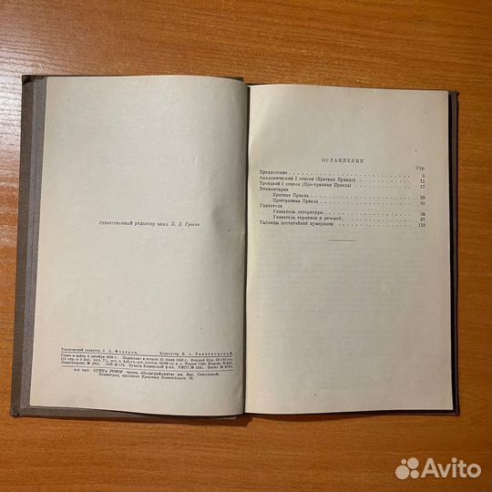 Антикварные книги: Правда русская, учебное пособие