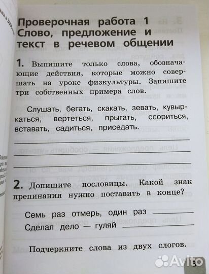 Русский язык. 2 класс. Проверочные работы