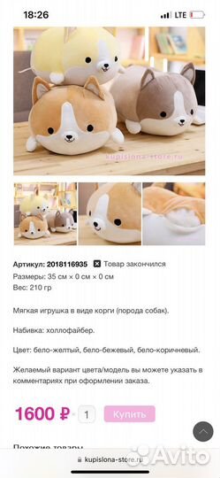 Игрушка корги