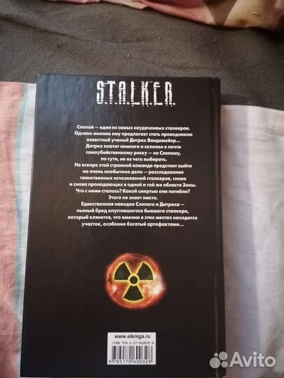 Книга Stalker 