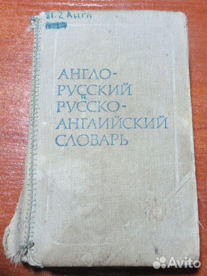 Словари русско-немецкие и орфоэпический русский