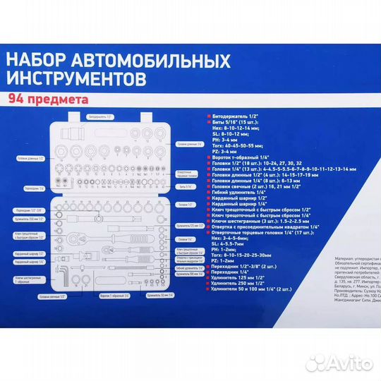 Набор автомобильных инструментов