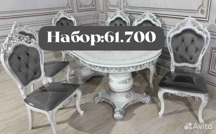 Стол и стулья