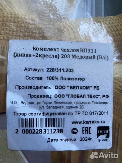 Новый Набор чехлов на трехместный диван и 2 кресла